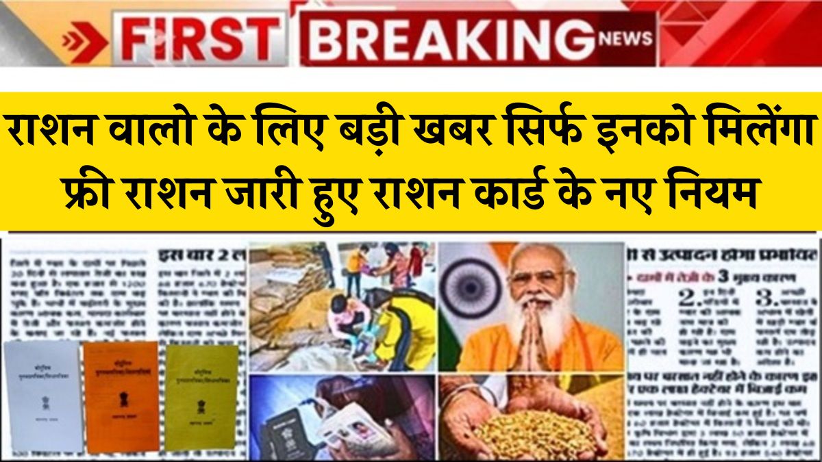 Ration card New Rules
