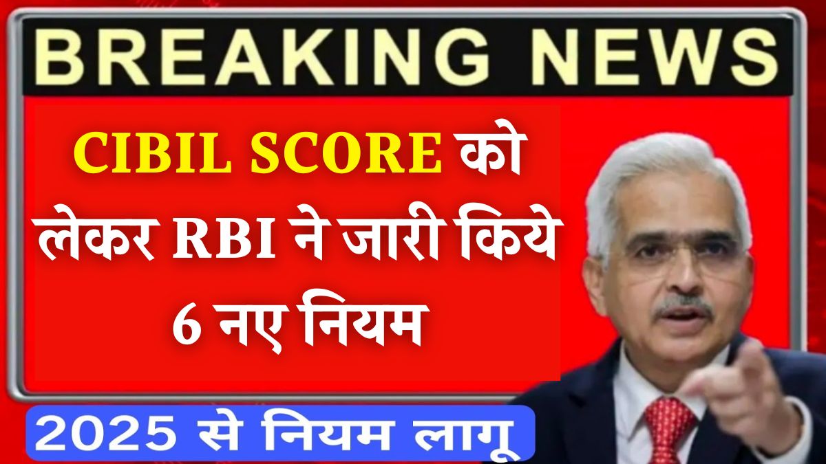 CIBIL SCORE RULE