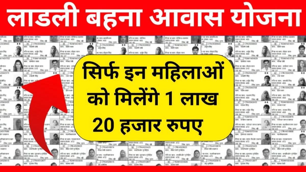 Ladli Behna Awas Yojana Gramin List
